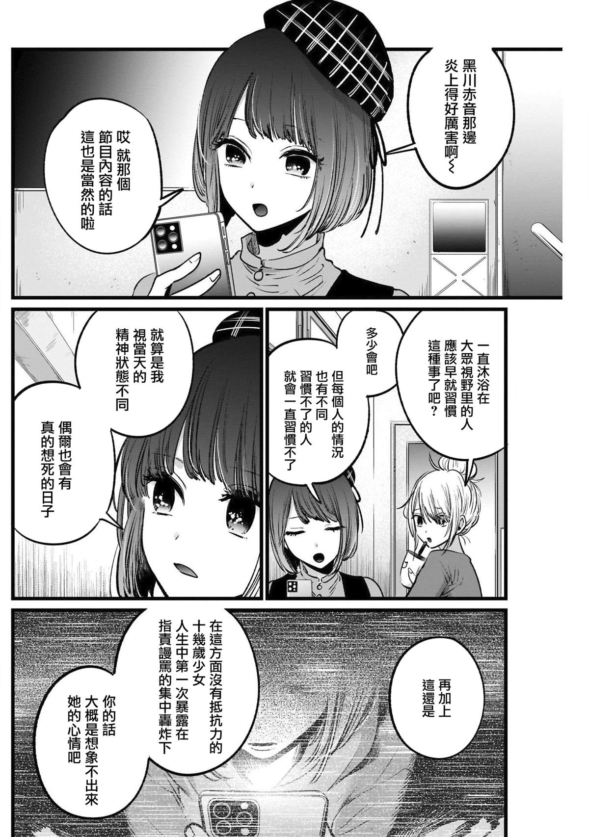 《我推的孩子》漫画最新章节第26话免费下拉式在线观看章节第【4】张图片