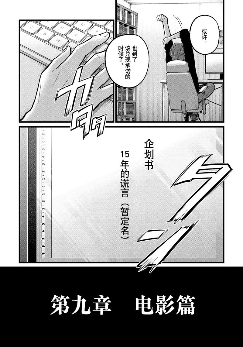 《我推的孩子》漫画最新章节第108话 试看版免费下拉式在线观看章节第【18】张图片