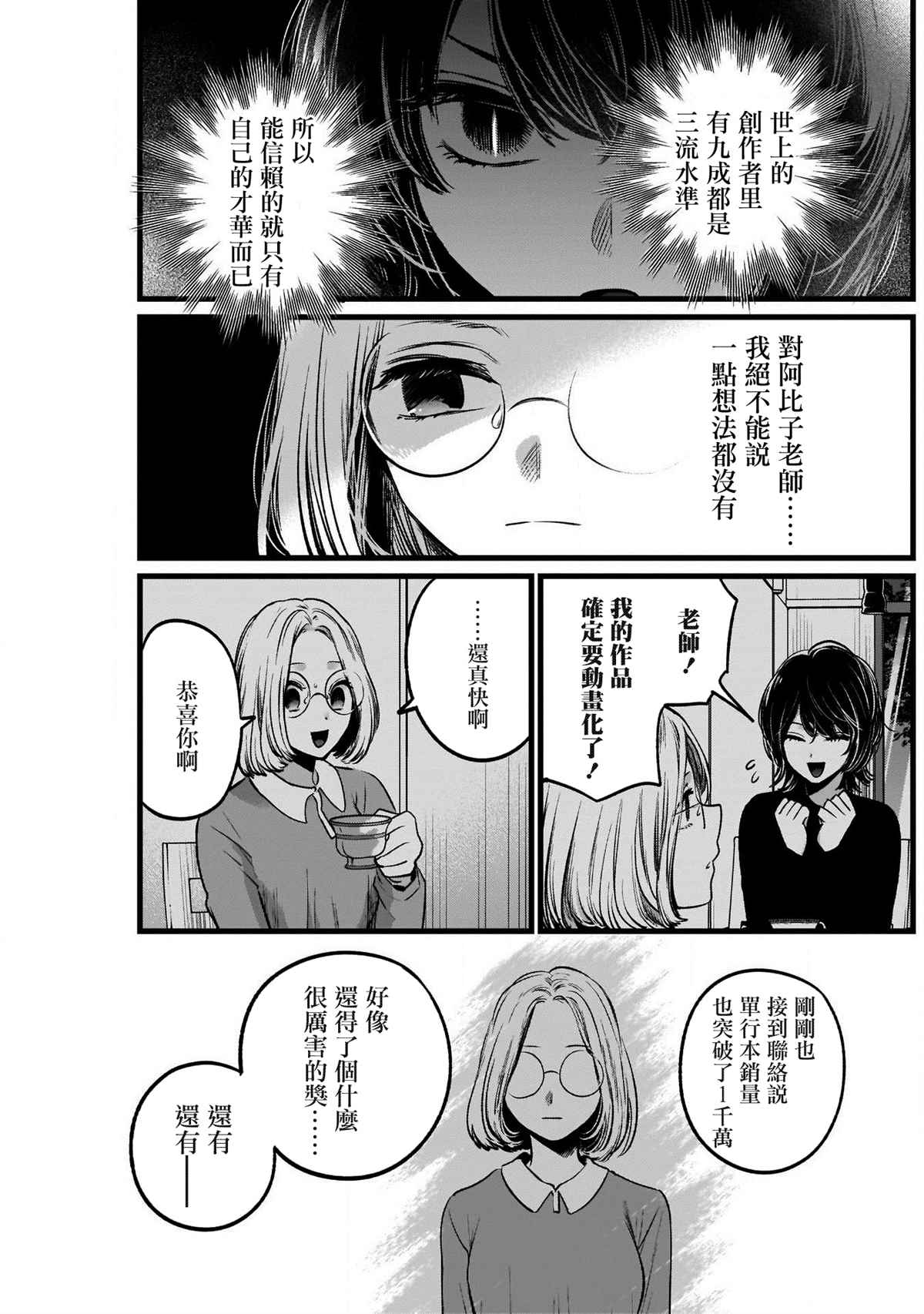 《我推的孩子》漫画最新章节第47话免费下拉式在线观看章节第【15】张图片