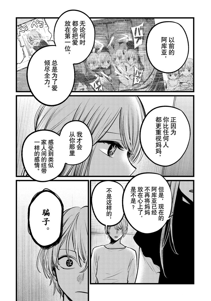 《我推的孩子》漫画最新章节第106话 试看版免费下拉式在线观看章节第【10】张图片