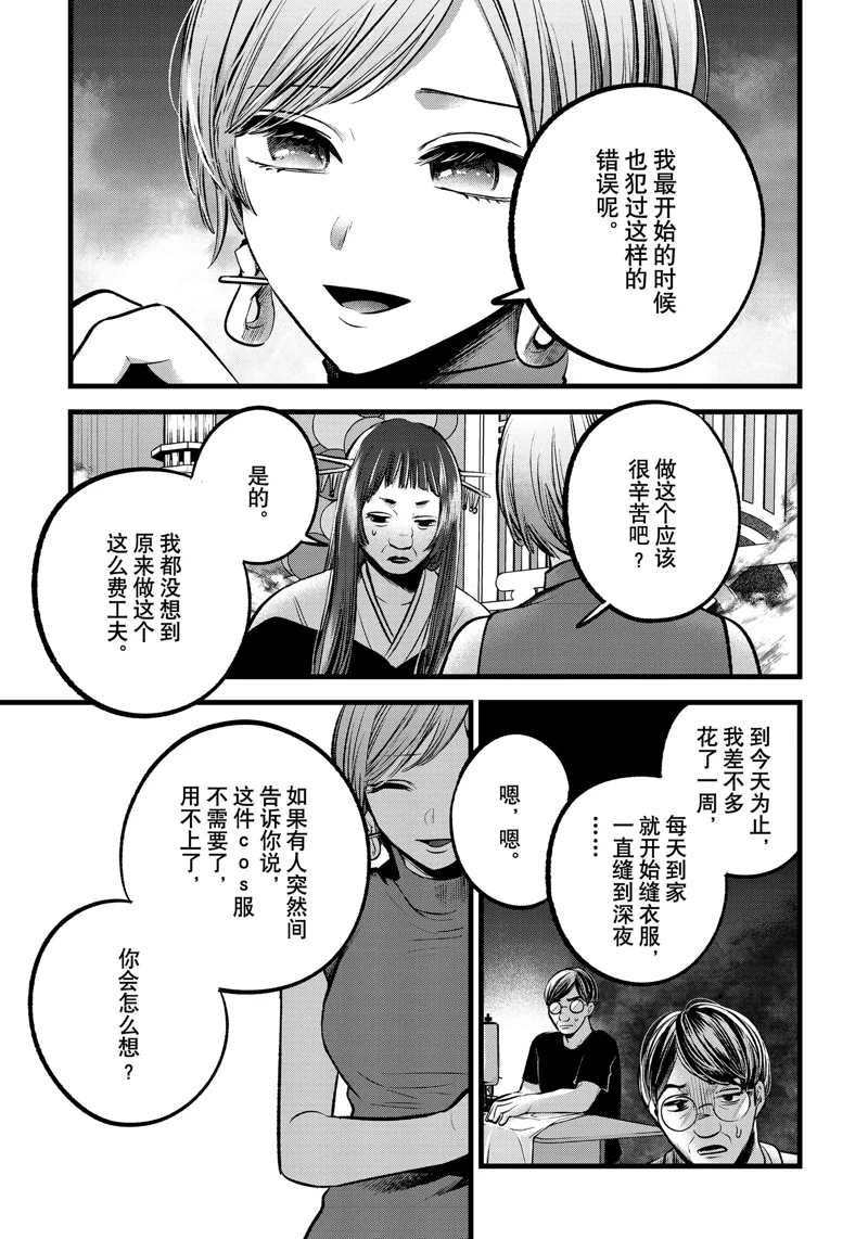 《我推的孩子》漫画最新章节第92话 试看版免费下拉式在线观看章节第【15】张图片