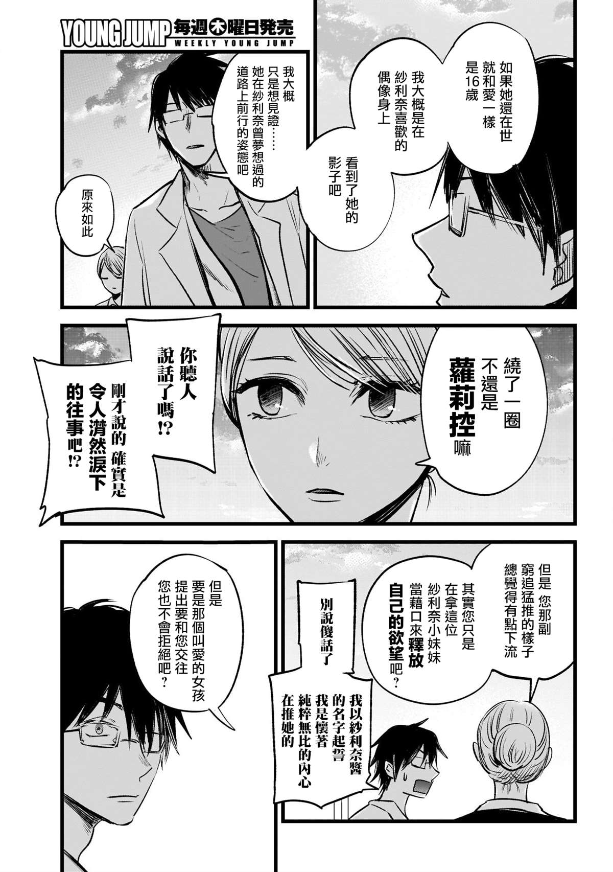 《我推的孩子》漫画最新章节第1话免费下拉式在线观看章节第【13】张图片