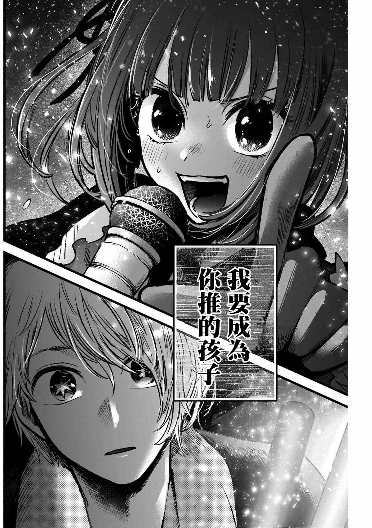 《我推的孩子》漫画最新章节第38话免费下拉式在线观看章节第【16】张图片