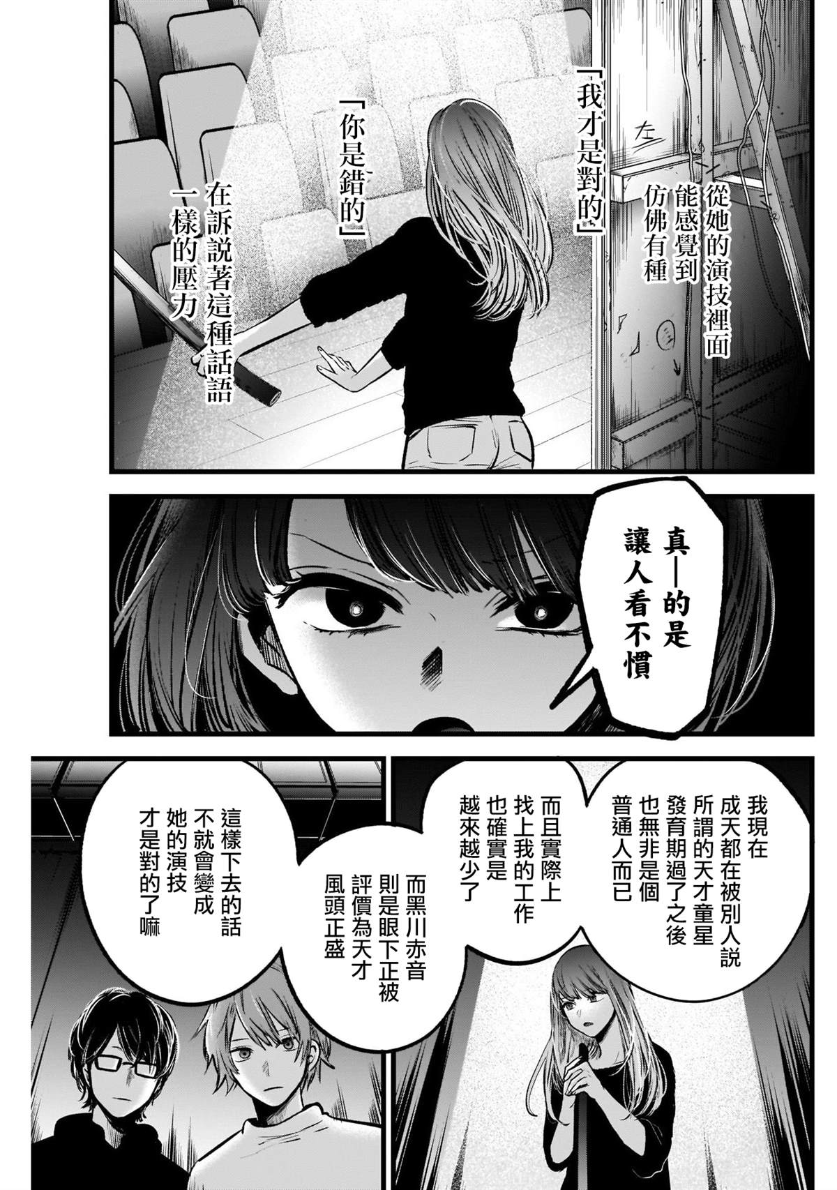 《我推的孩子》漫画最新章节第54话免费下拉式在线观看章节第【11】张图片