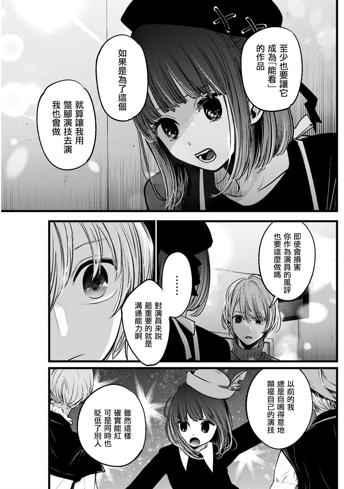 《我推的孩子》漫画最新章节第15话免费下拉式在线观看章节第【11】张图片