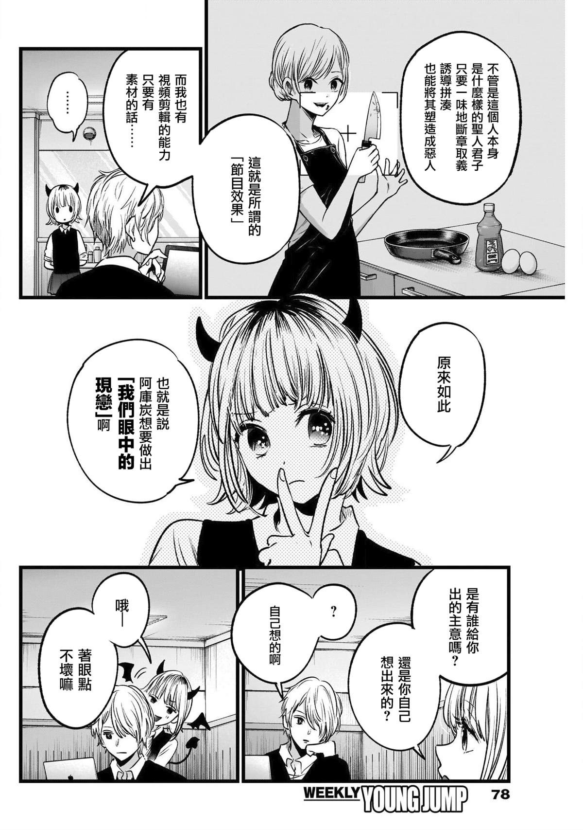 《我推的孩子》漫画最新章节第27话免费下拉式在线观看章节第【4】张图片