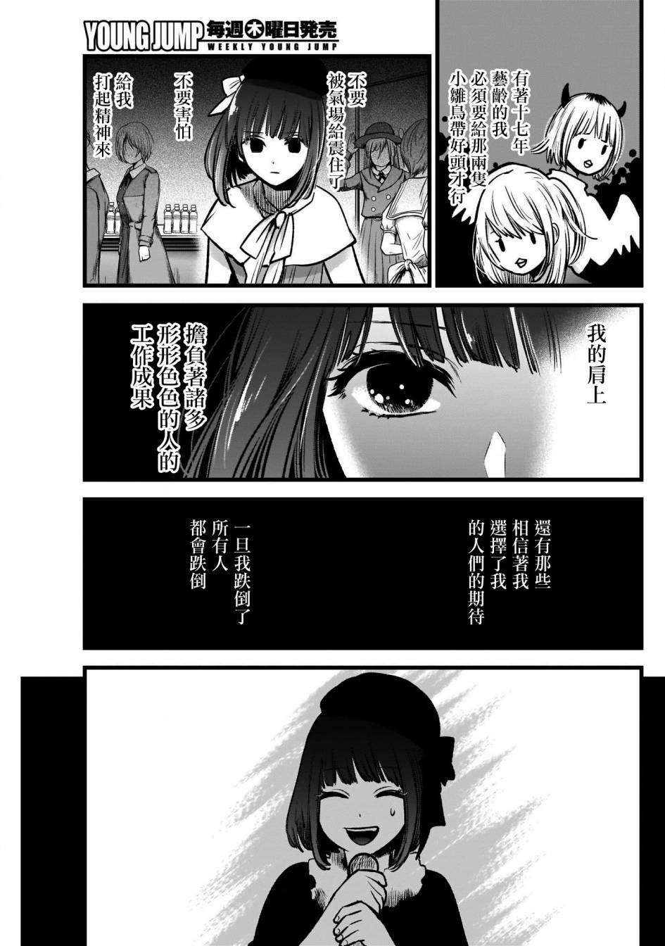 《我推的孩子》漫画最新章节第37话免费下拉式在线观看章节第【7】张图片