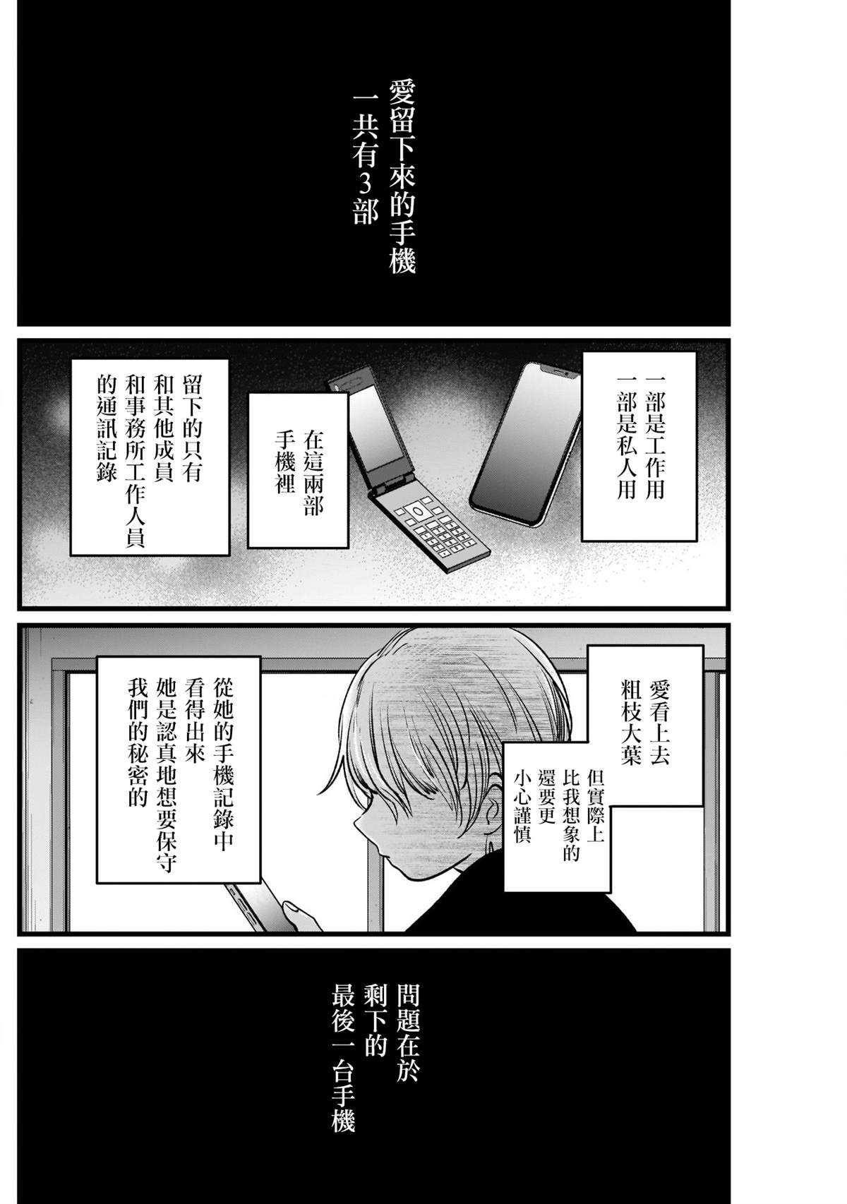 《我推的孩子》漫画最新章节第14话免费下拉式在线观看章节第【12】张图片