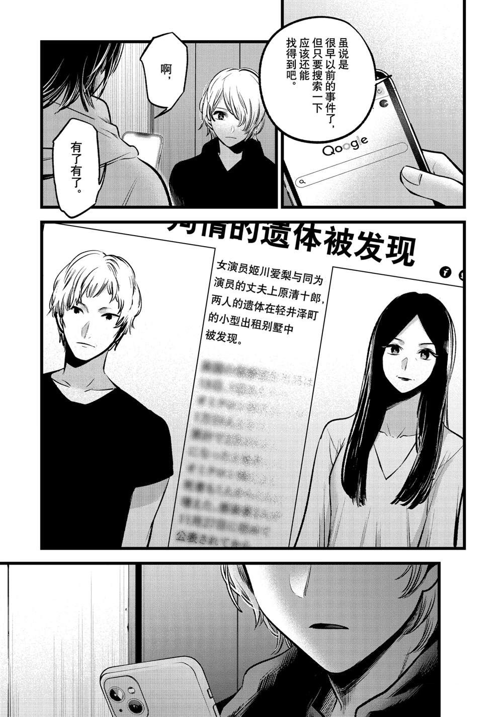 《我推的孩子》漫画最新章节第68话 试看版免费下拉式在线观看章节第【5】张图片