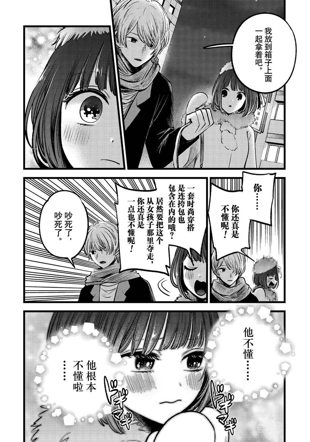 《我推的孩子》漫画最新章节第73话 试看版免费下拉式在线观看章节第【10】张图片