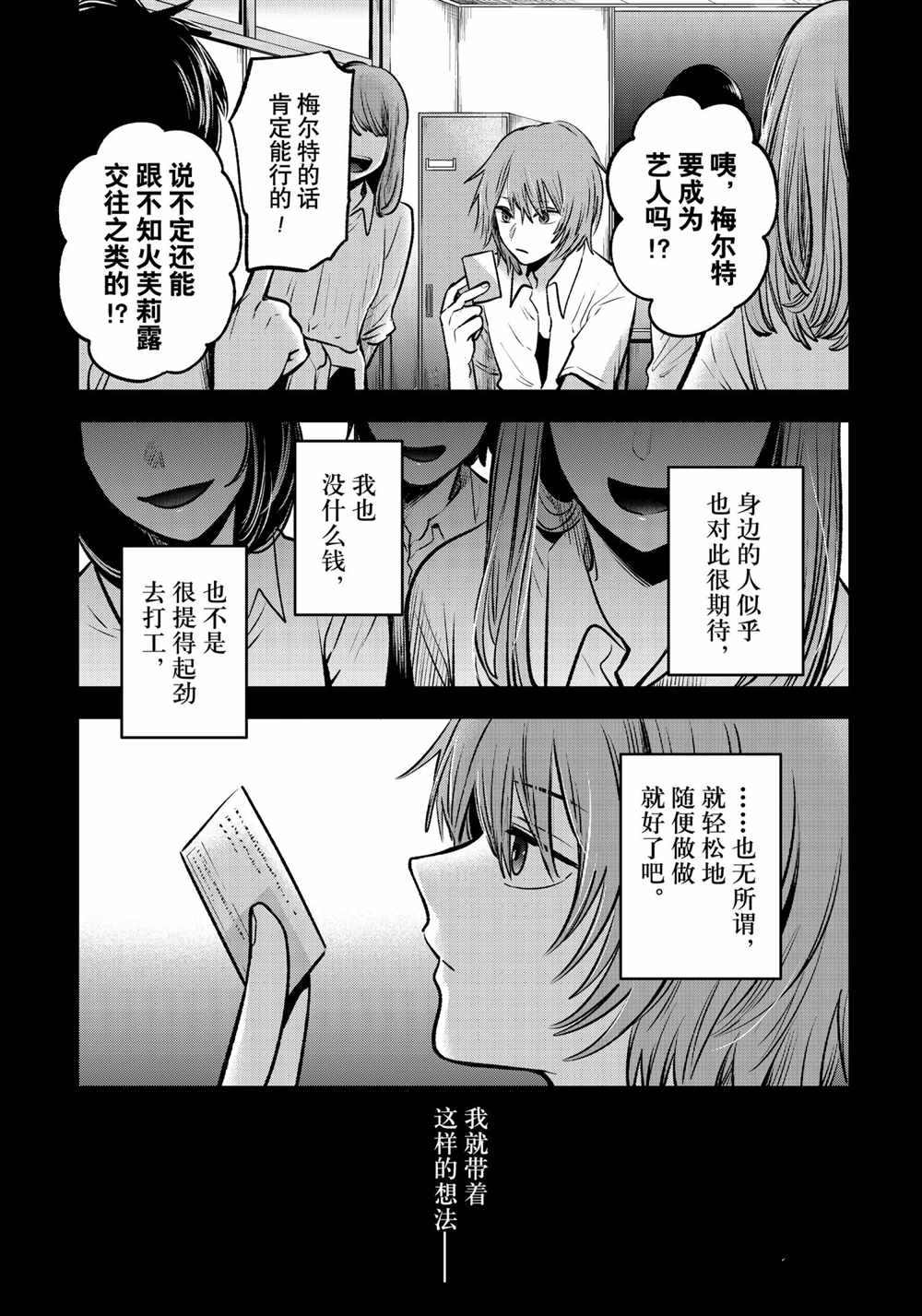 《我推的孩子》漫画最新章节第57话 试看版免费下拉式在线观看章节第【3】张图片