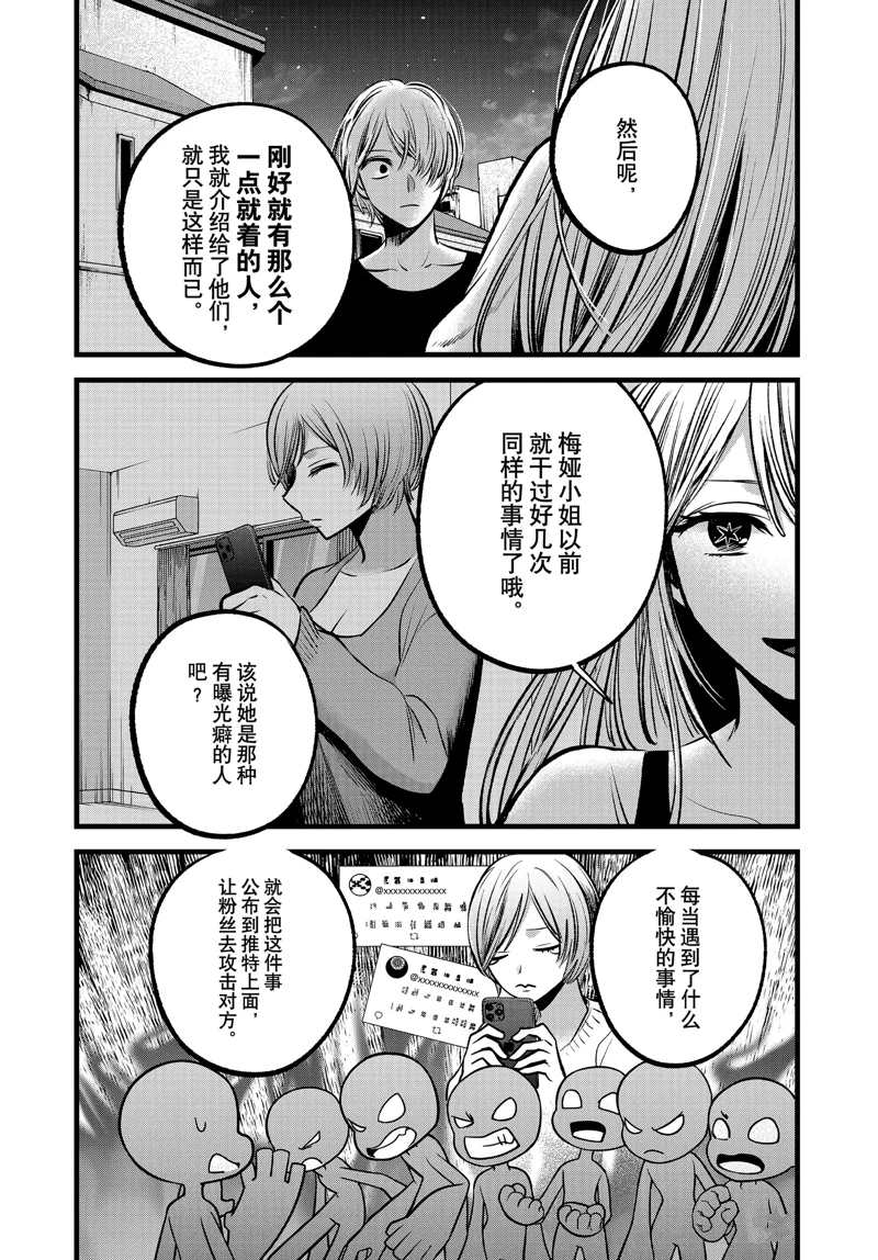 《我推的孩子》漫画最新章节第93话 试看版免费下拉式在线观看章节第【8】张图片