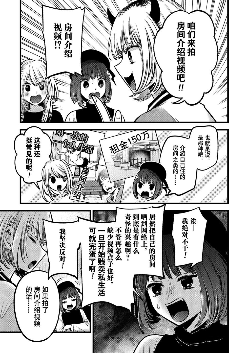 《我推的孩子》漫画最新章节第69话 试看版免费下拉式在线观看章节第【5】张图片