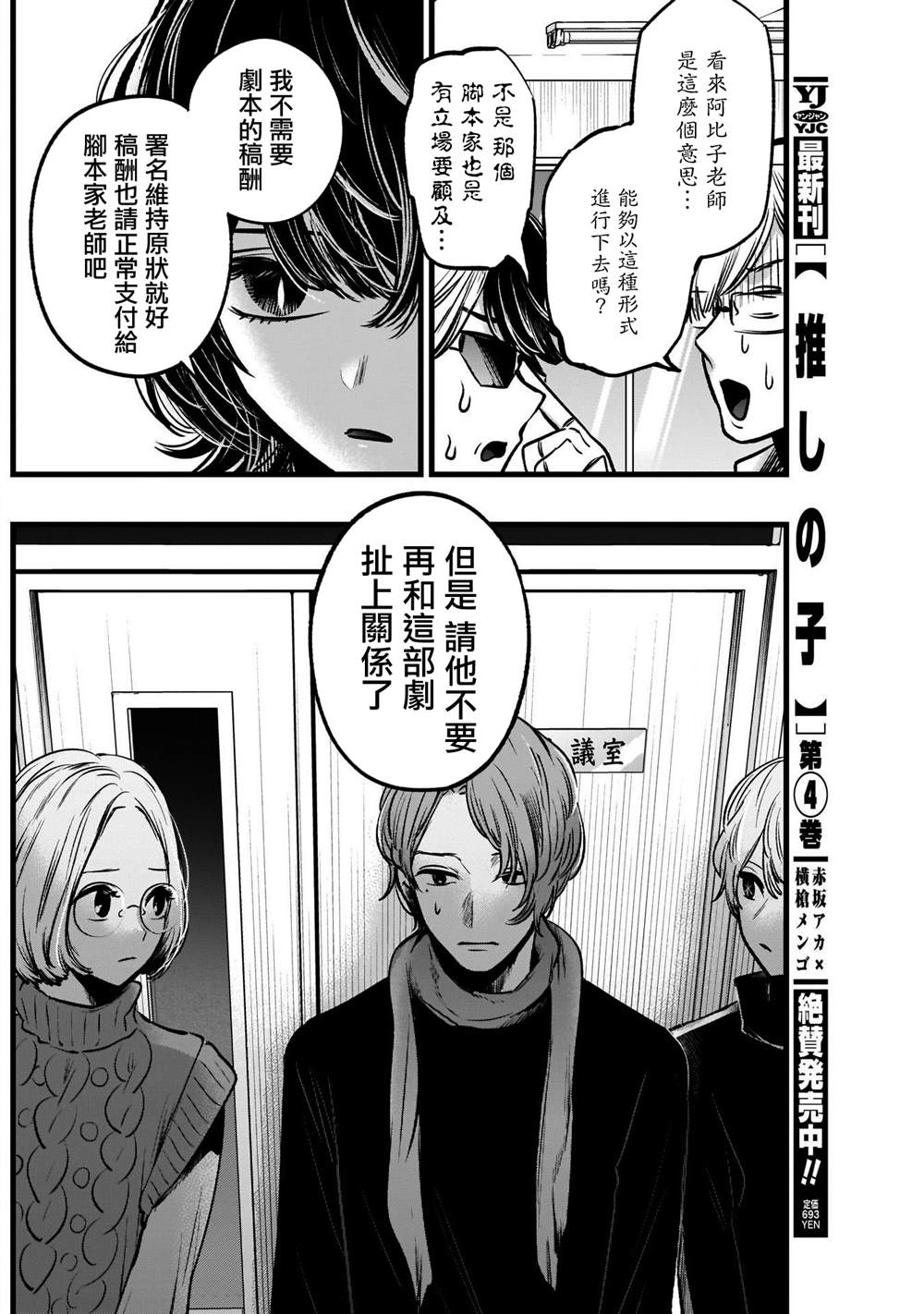 《我推的孩子》漫画最新章节第45话免费下拉式在线观看章节第【12】张图片