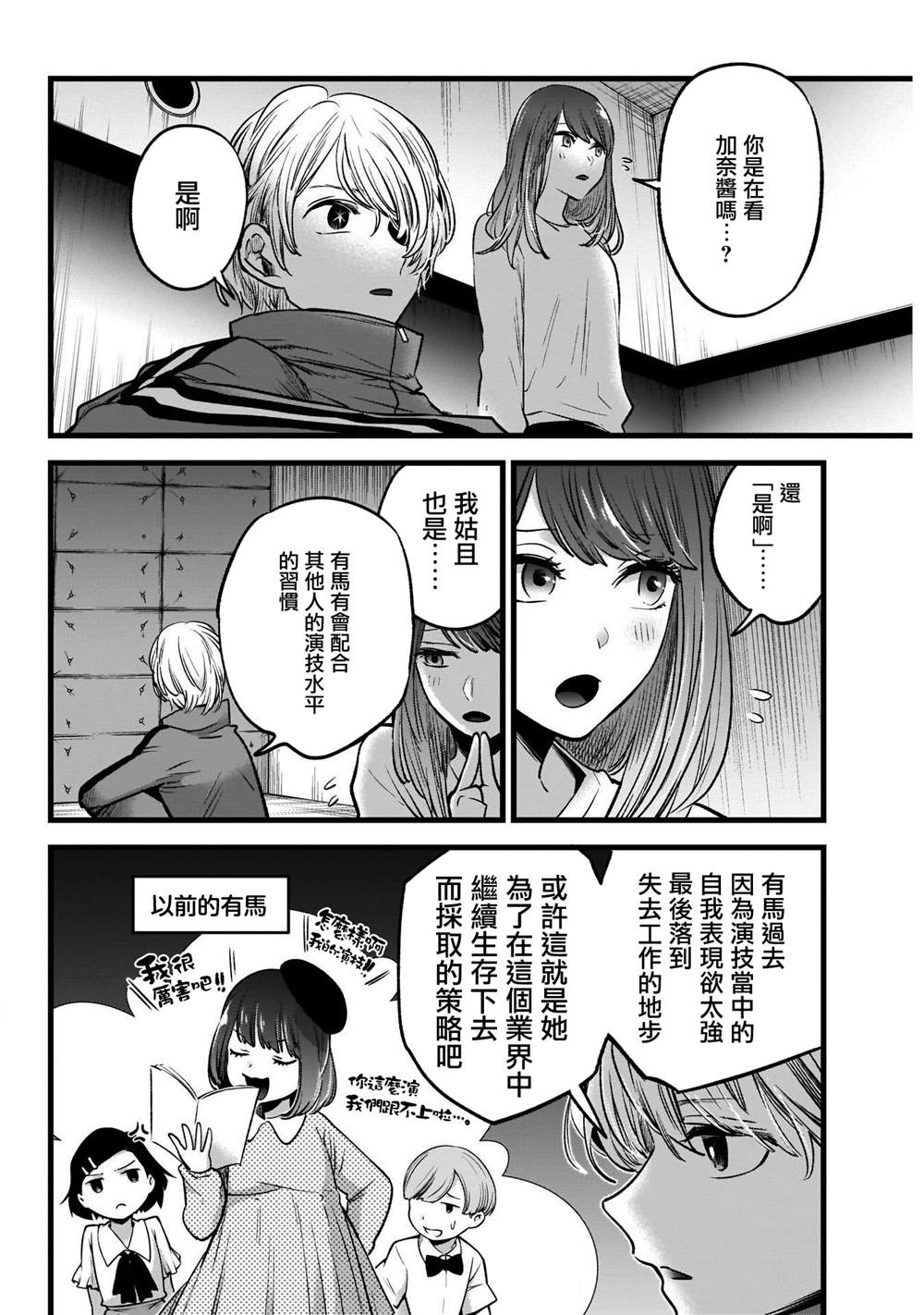 《我推的孩子》漫画最新章节第43话免费下拉式在线观看章节第【6】张图片