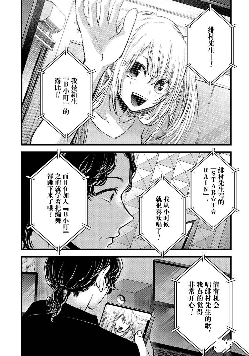 《我推的孩子》漫画最新章节第70话 试看版免费下拉式在线观看章节第【17】张图片