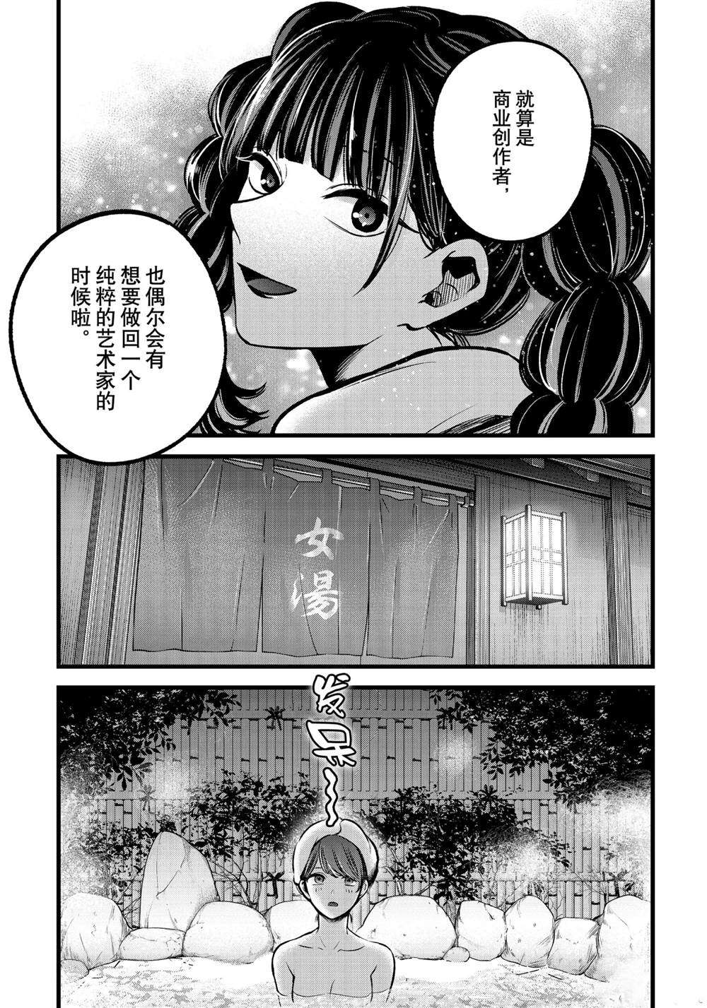 《我推的孩子》漫画最新章节第80话 试看版免费下拉式在线观看章节第【3】张图片