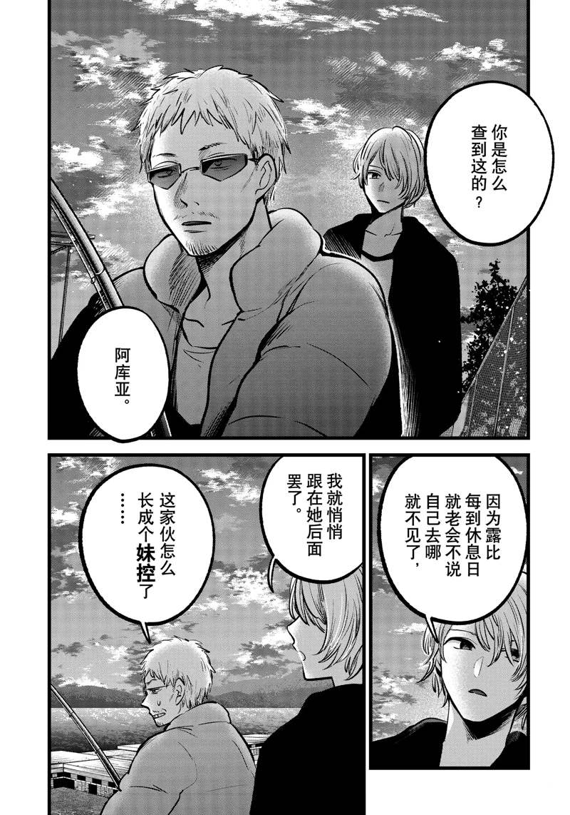 《我推的孩子》漫画最新章节第94话 试看版免费下拉式在线观看章节第【16】张图片