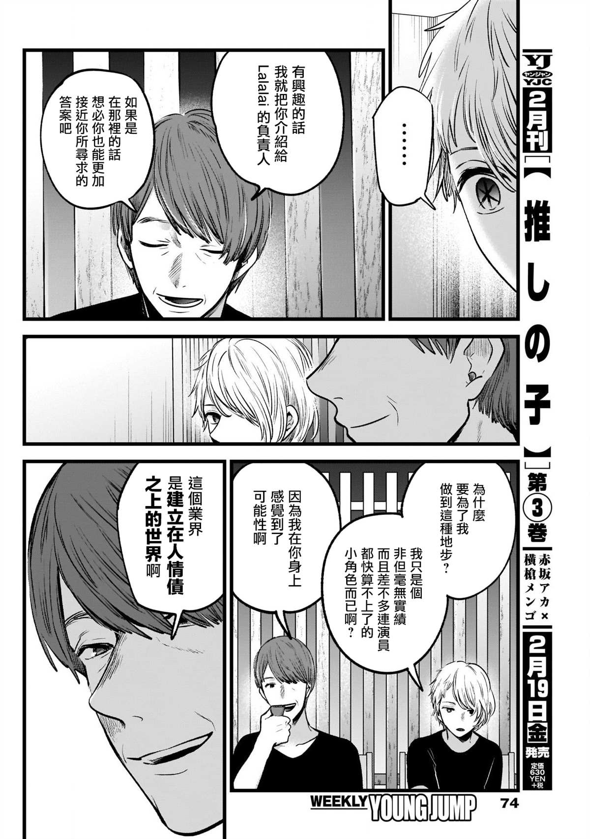 《我推的孩子》漫画最新章节第34话免费下拉式在线观看章节第【2】张图片