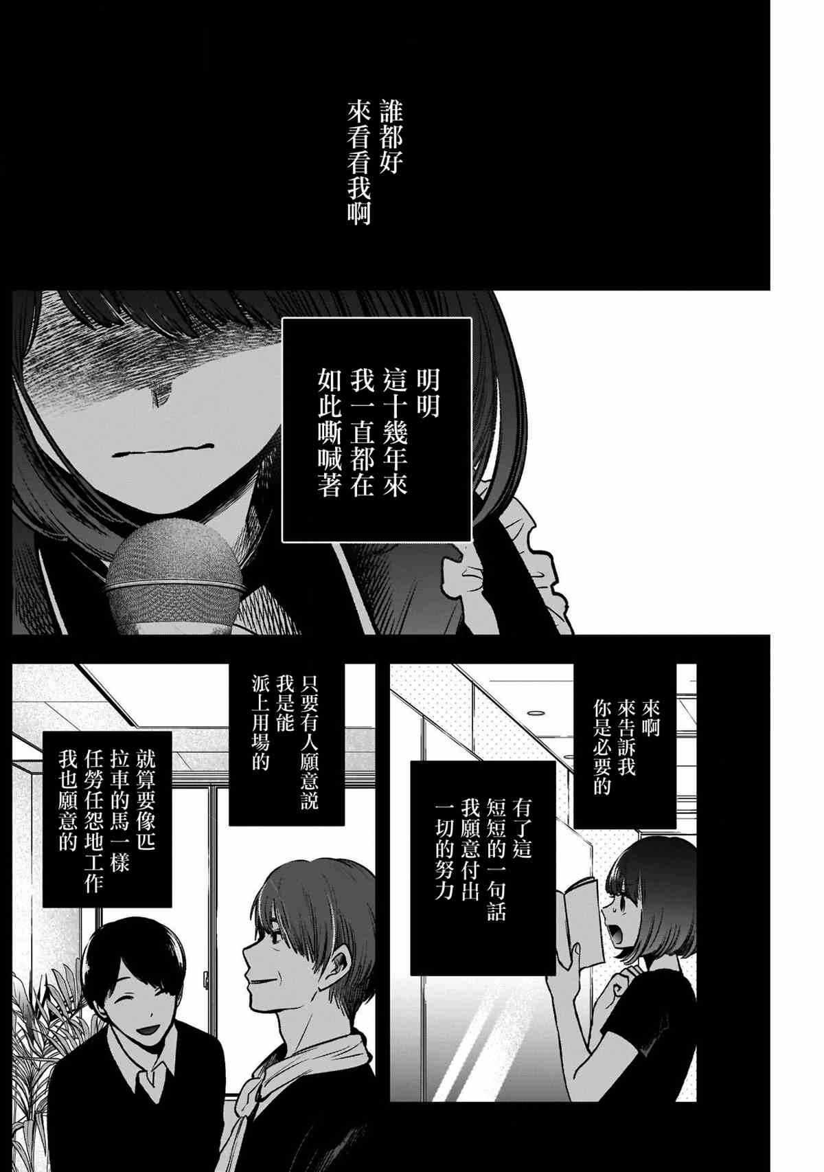 《我推的孩子》漫画最新章节第38话免费下拉式在线观看章节第【10】张图片