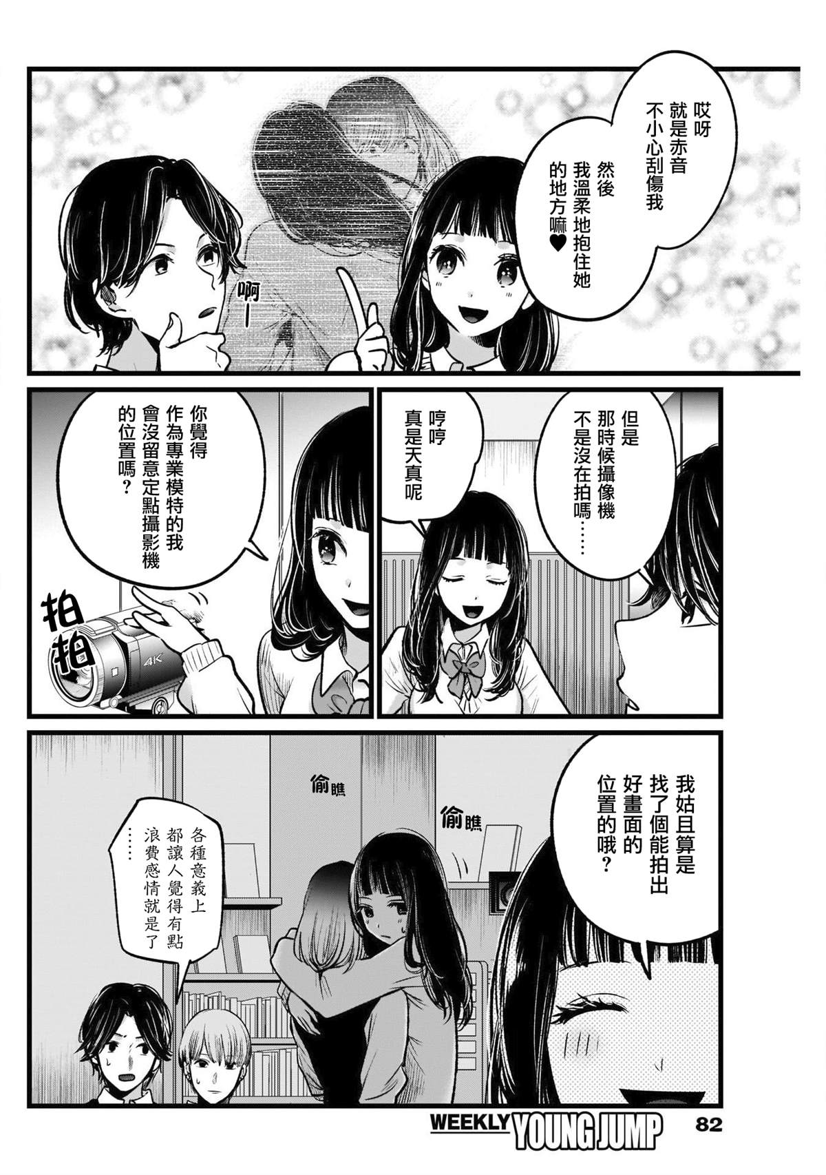 《我推的孩子》漫画最新章节第27话免费下拉式在线观看章节第【8】张图片