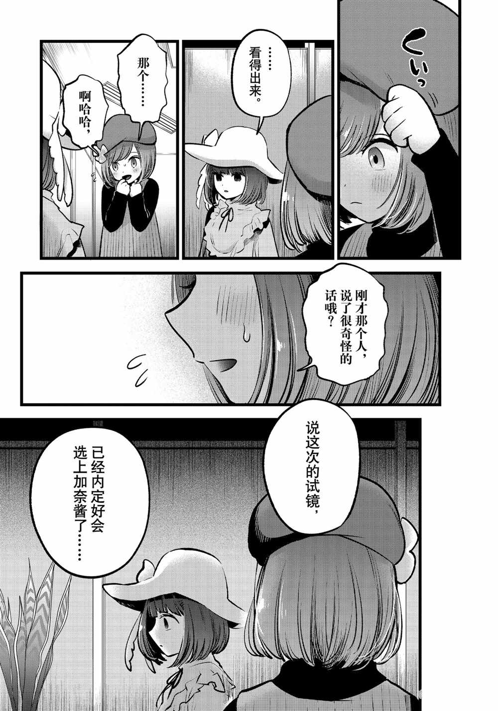 《我推的孩子》漫画最新章节第60话 试看版免费下拉式在线观看章节第【5】张图片