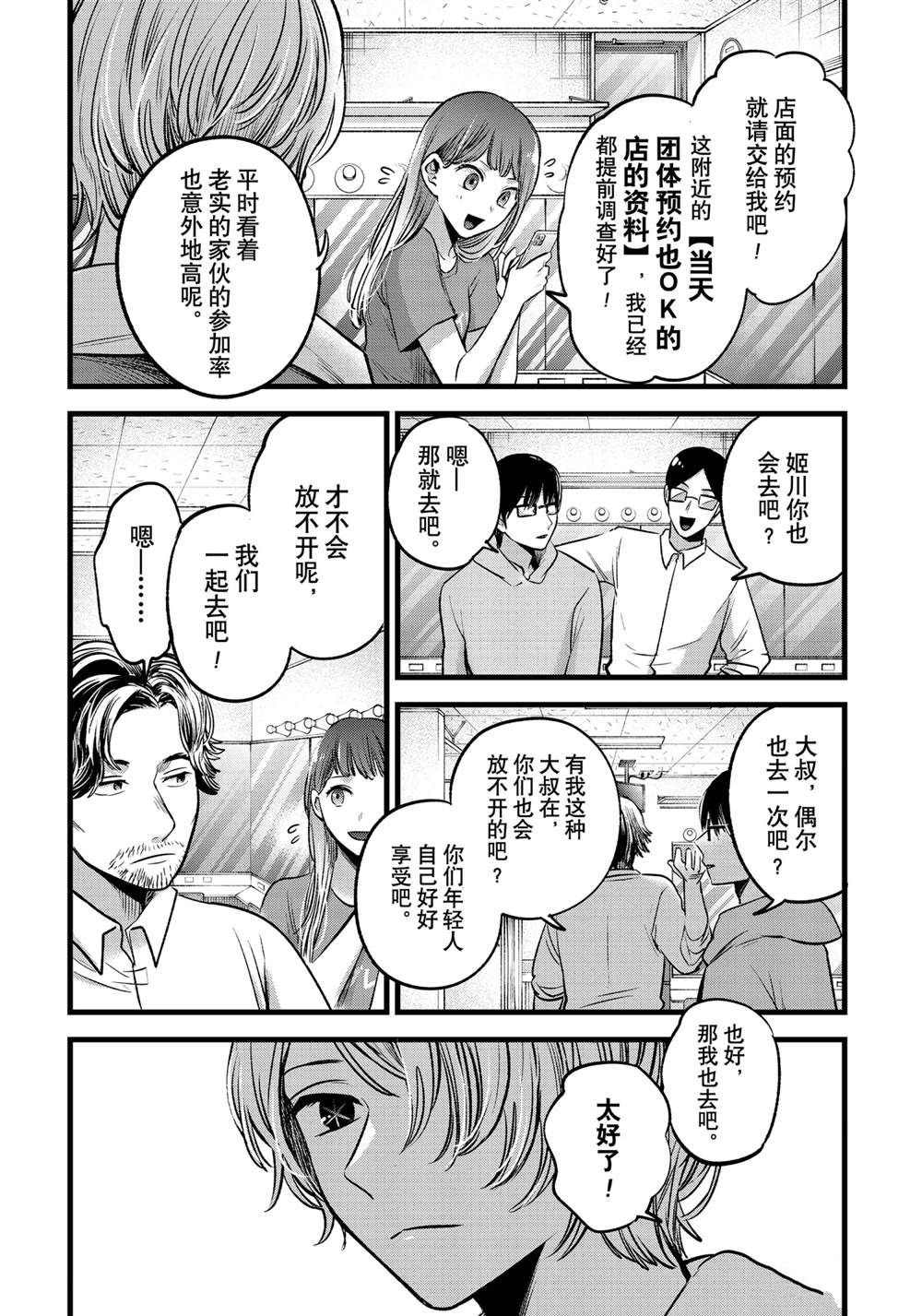 《我推的孩子》漫画最新章节第67话 试看版免费下拉式在线观看章节第【3】张图片