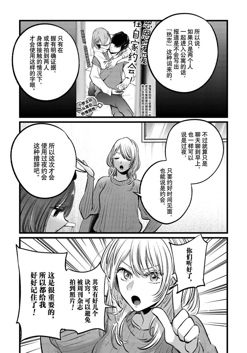 《我推的孩子》漫画最新章节第104话 试看版免费下拉式在线观看章节第【9】张图片