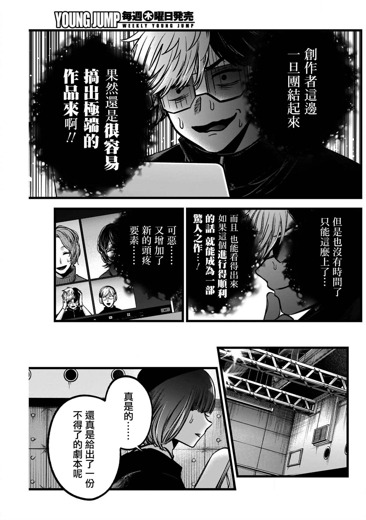 《我推的孩子》漫画最新章节第49话免费下拉式在线观看章节第【18】张图片