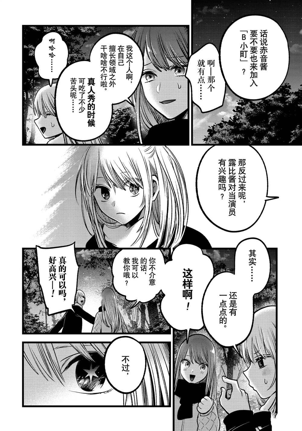 《我推的孩子》漫画最新章节第77话 试看版免费下拉式在线观看章节第【6】张图片