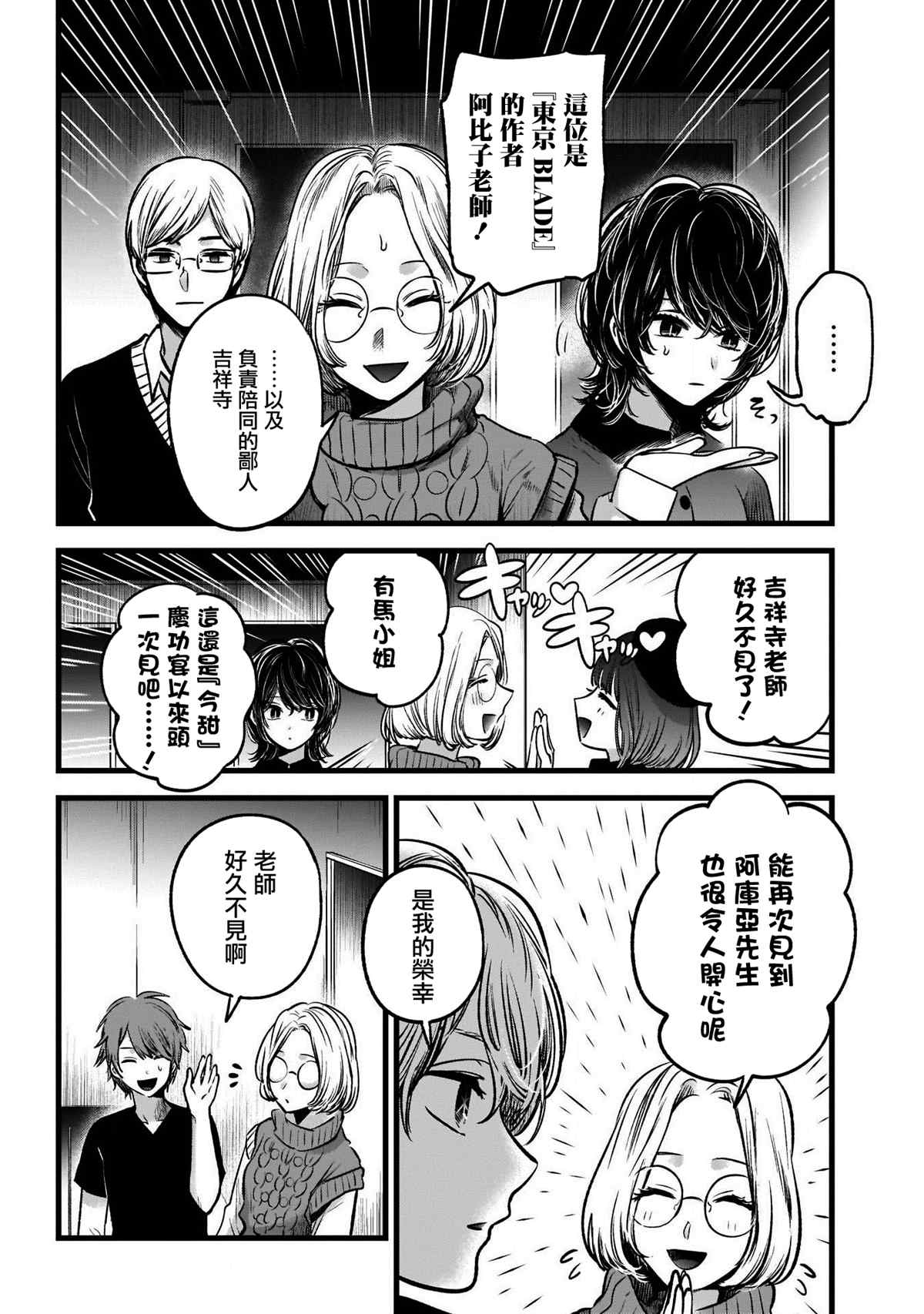 《我推的孩子》漫画最新章节第44话免费下拉式在线观看章节第【13】张图片