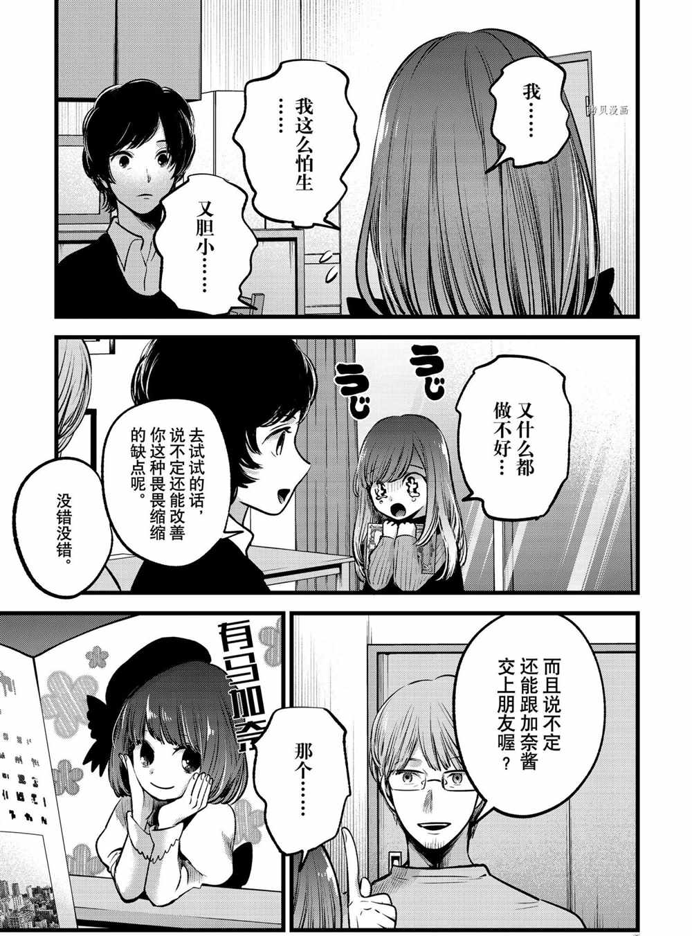 《我推的孩子》漫画最新章节第59话 试看版免费下拉式在线观看章节第【15】张图片