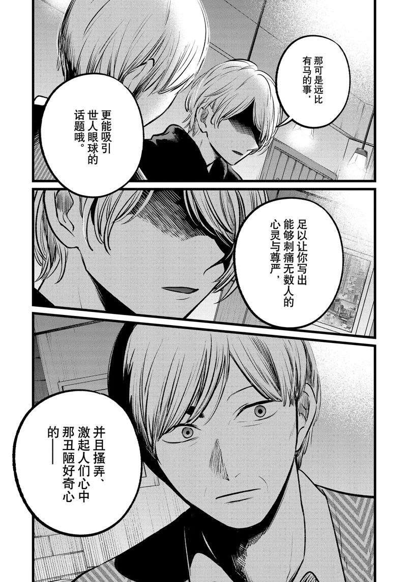 《我推的孩子》漫画最新章节第105话 试看版免费下拉式在线观看章节第【12】张图片