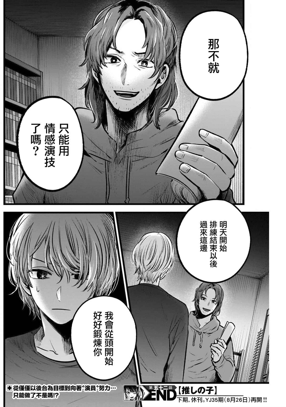 《我推的孩子》漫画最新章节第52话免费下拉式在线观看章节第【19】张图片