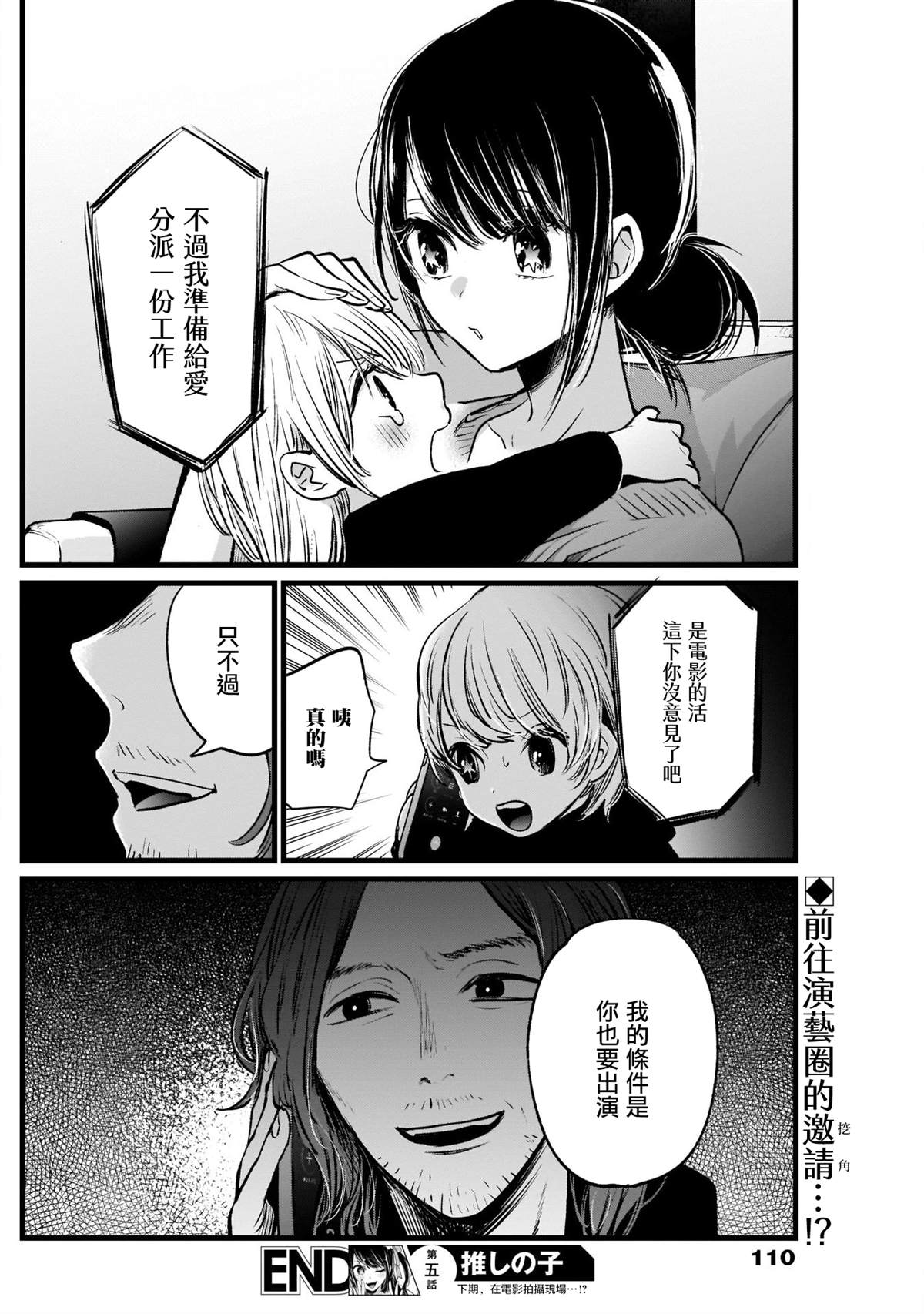 《我推的孩子》漫画最新章节第5话免费下拉式在线观看章节第【18】张图片