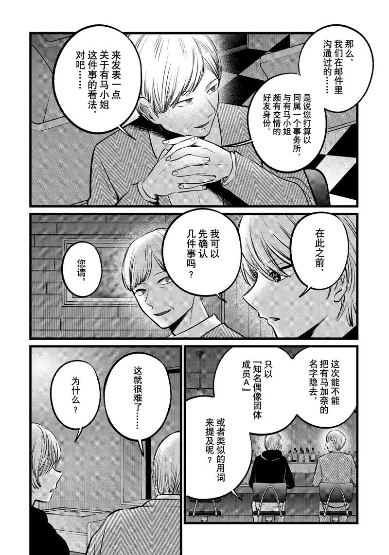 《我推的孩子》漫画最新章节第105话 试看版免费下拉式在线观看章节第【5】张图片