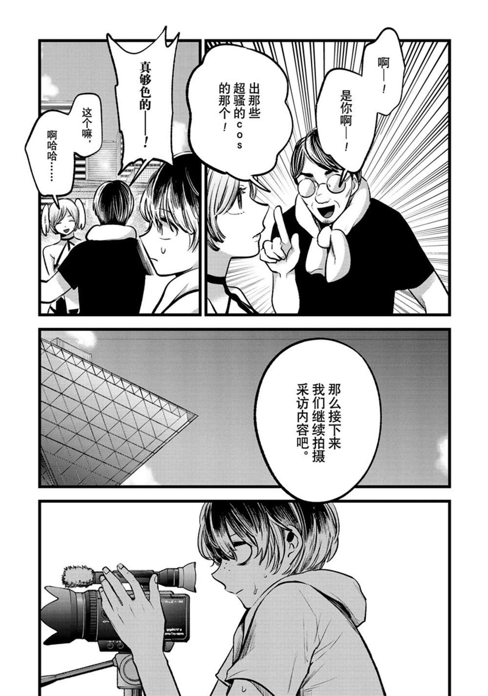 《我推的孩子》漫画最新章节第89话 试看版免费下拉式在线观看章节第【11】张图片