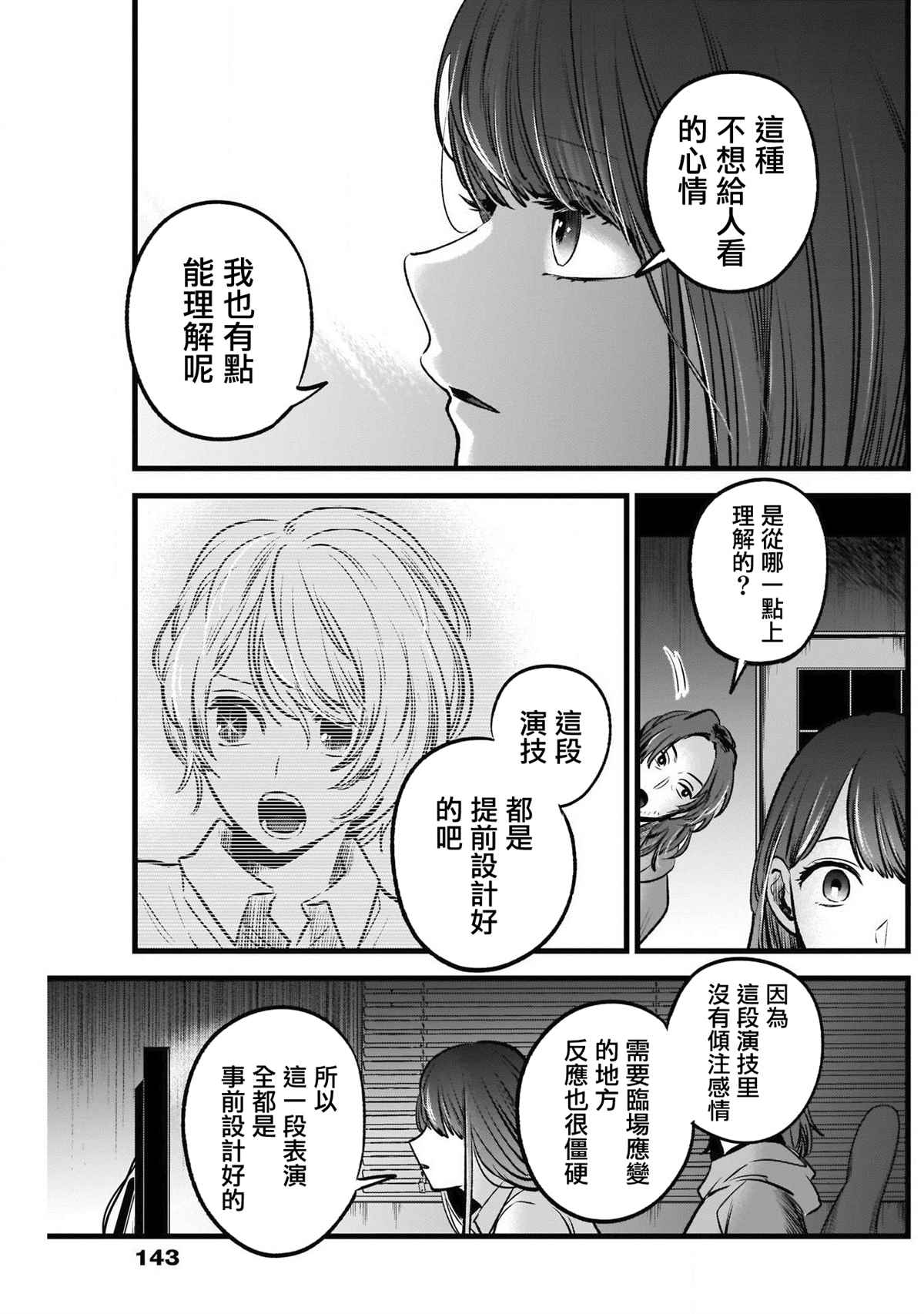 《我推的孩子》漫画最新章节第52话免费下拉式在线观看章节第【8】张图片