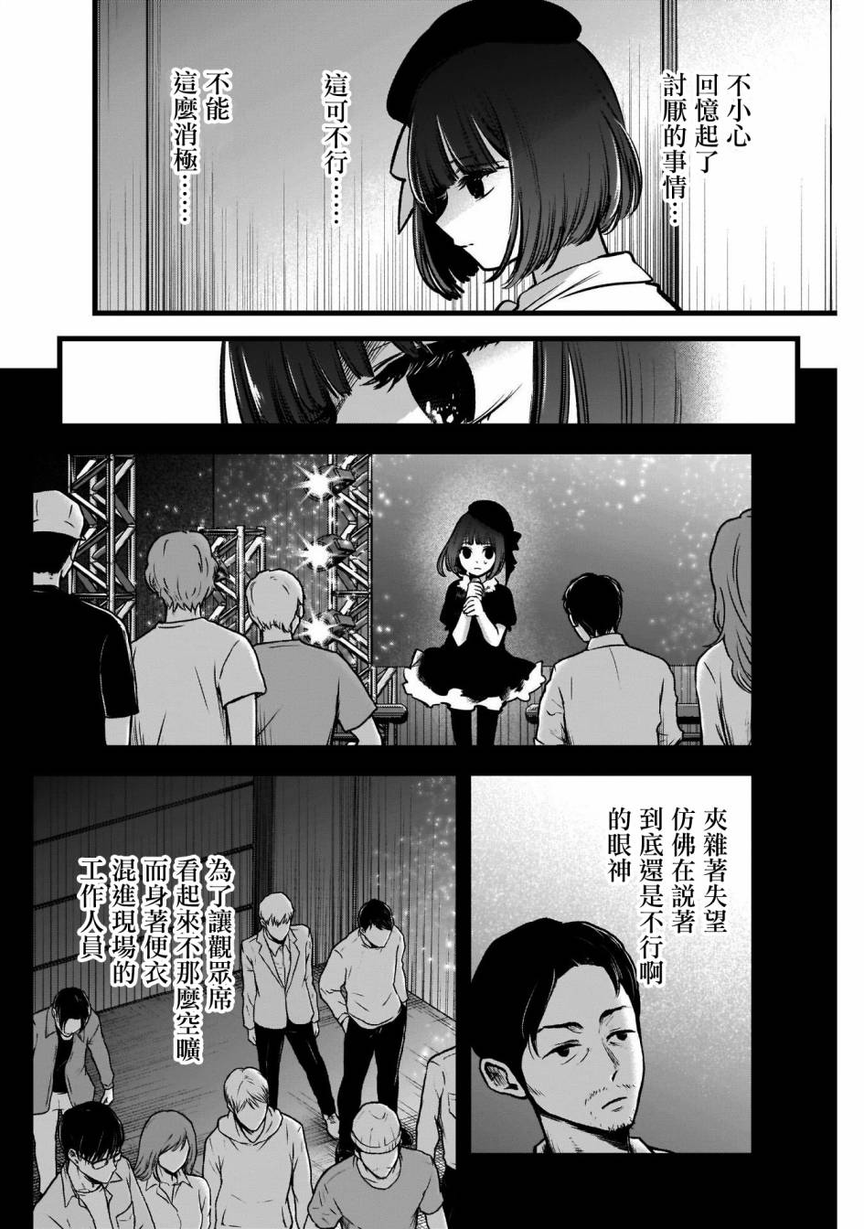 《我推的孩子》漫画最新章节第37话免费下拉式在线观看章节第【8】张图片