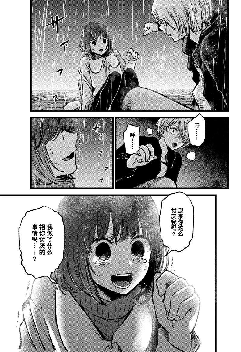 《我推的孩子》漫画最新章节第95话 试看版免费下拉式在线观看章节第【17】张图片