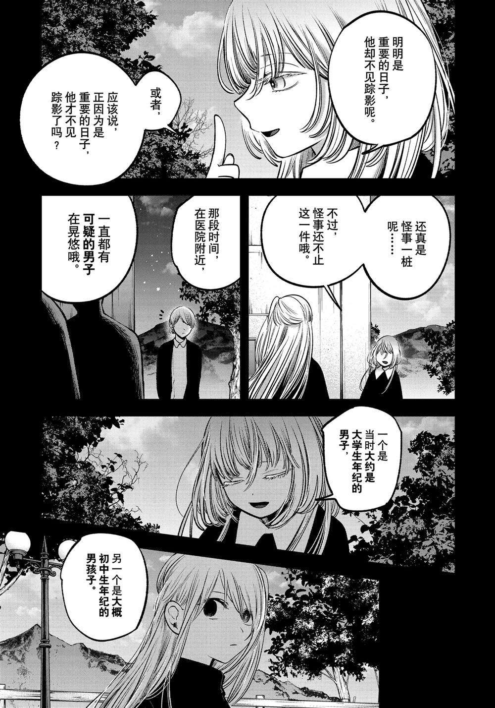 《我推的孩子》漫画最新章节第79话 试看版免费下拉式在线观看章节第【11】张图片