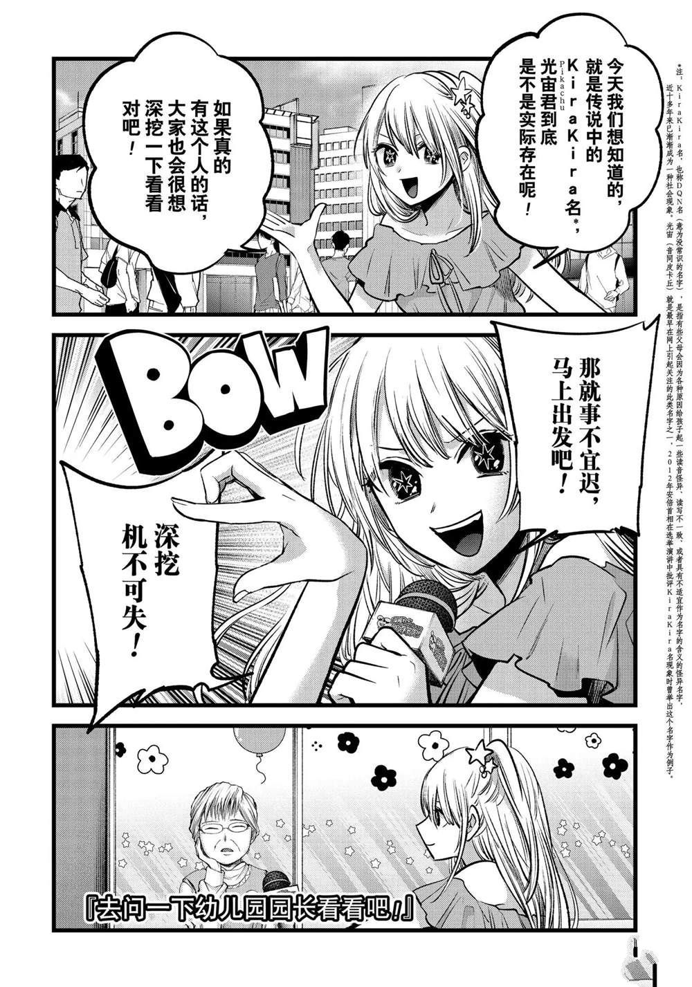 《我推的孩子》漫画最新章节第84话 试看版免费下拉式在线观看章节第【10】张图片