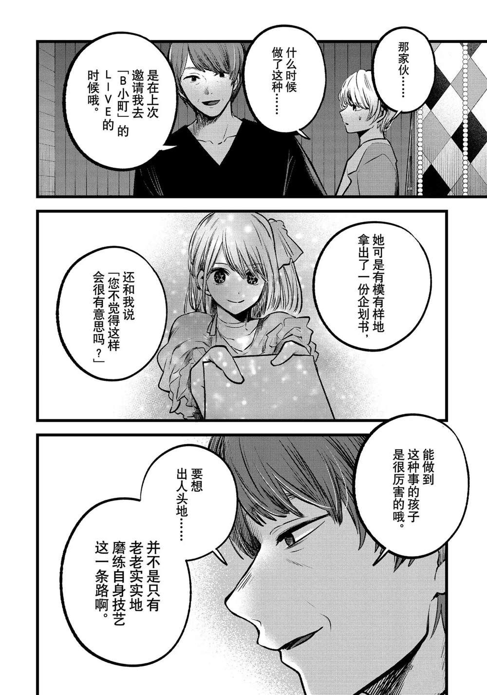 《我推的孩子》漫画最新章节第84话 试看版免费下拉式在线观看章节第【14】张图片