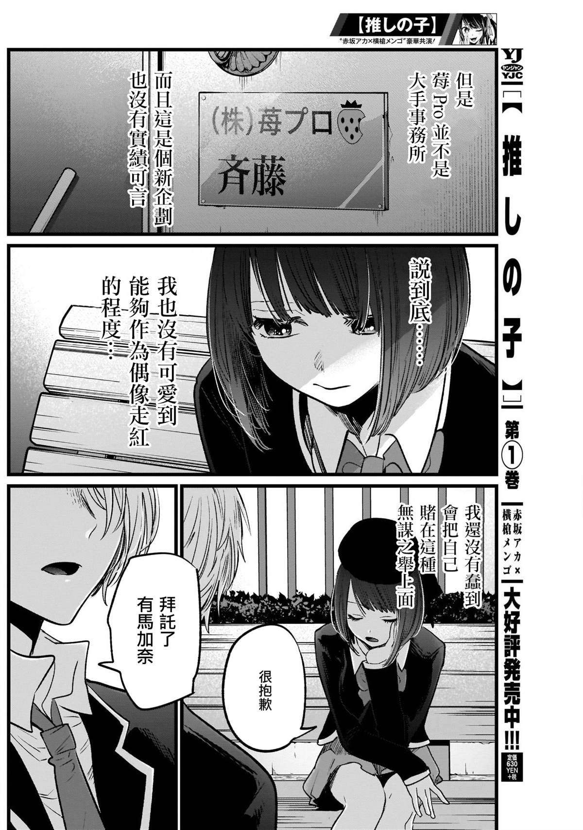 《我推的孩子》漫画最新章节第20话免费下拉式在线观看章节第【12】张图片