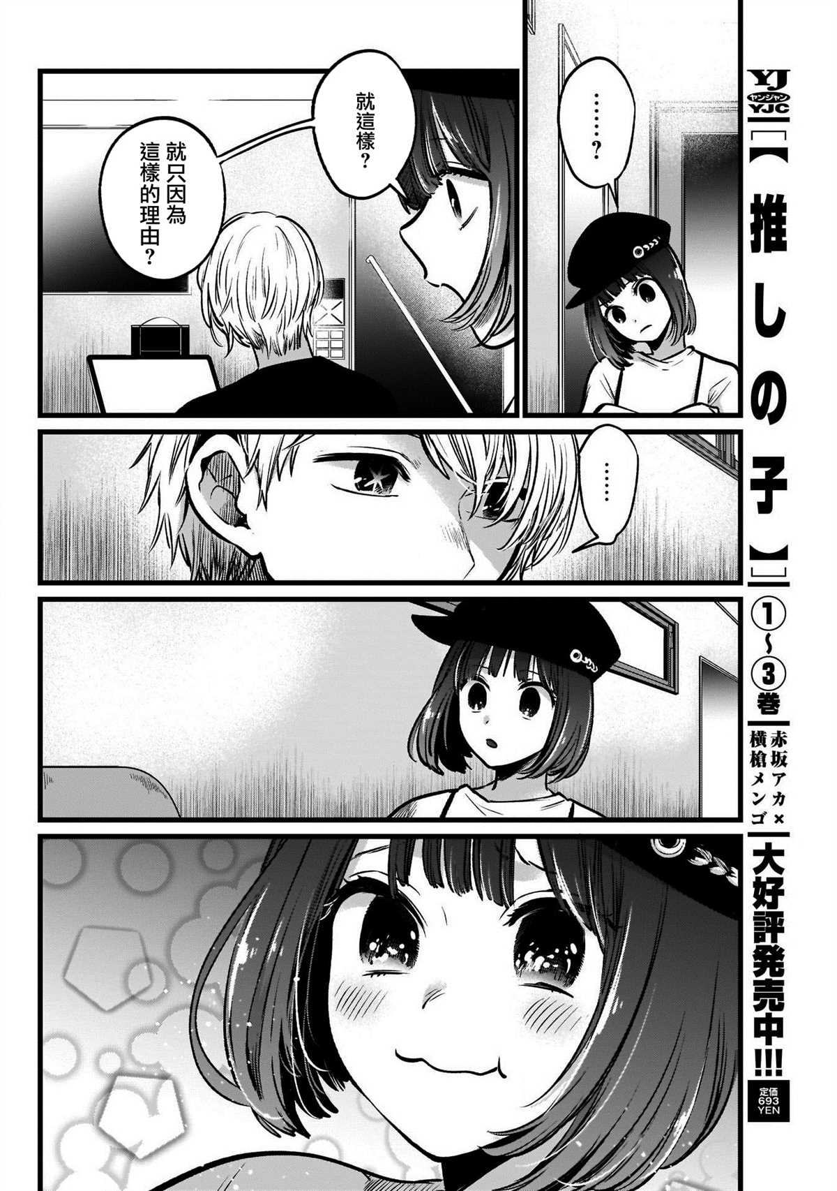 《我推的孩子》漫画最新章节第40话免费下拉式在线观看章节第【2】张图片