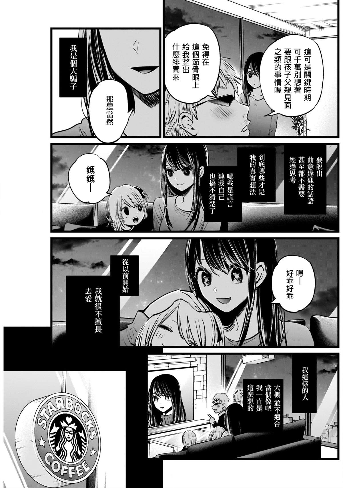 《我推的孩子》漫画最新章节第8话免费下拉式在线观看章节第【7】张图片