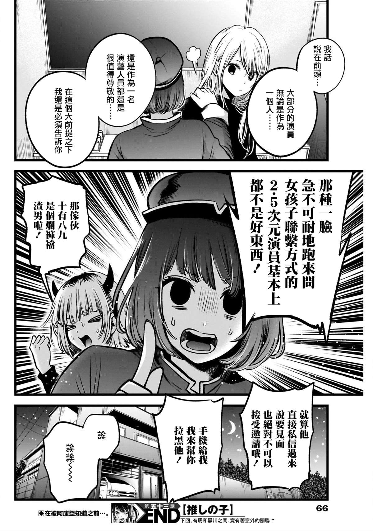 《我推的孩子》漫画最新章节第53话免费下拉式在线观看章节第【18】张图片