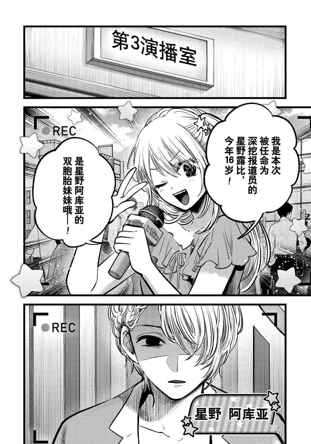 《我推的孩子》漫画最新章节第84话 试看版免费下拉式在线观看章节第【8】张图片