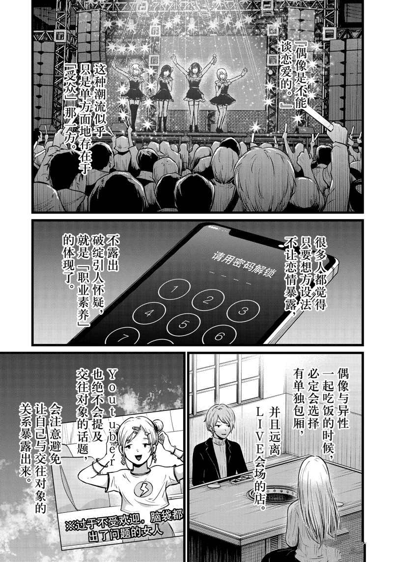 《我推的孩子》漫画最新章节第102话 试看版免费下拉式在线观看章节第【3】张图片