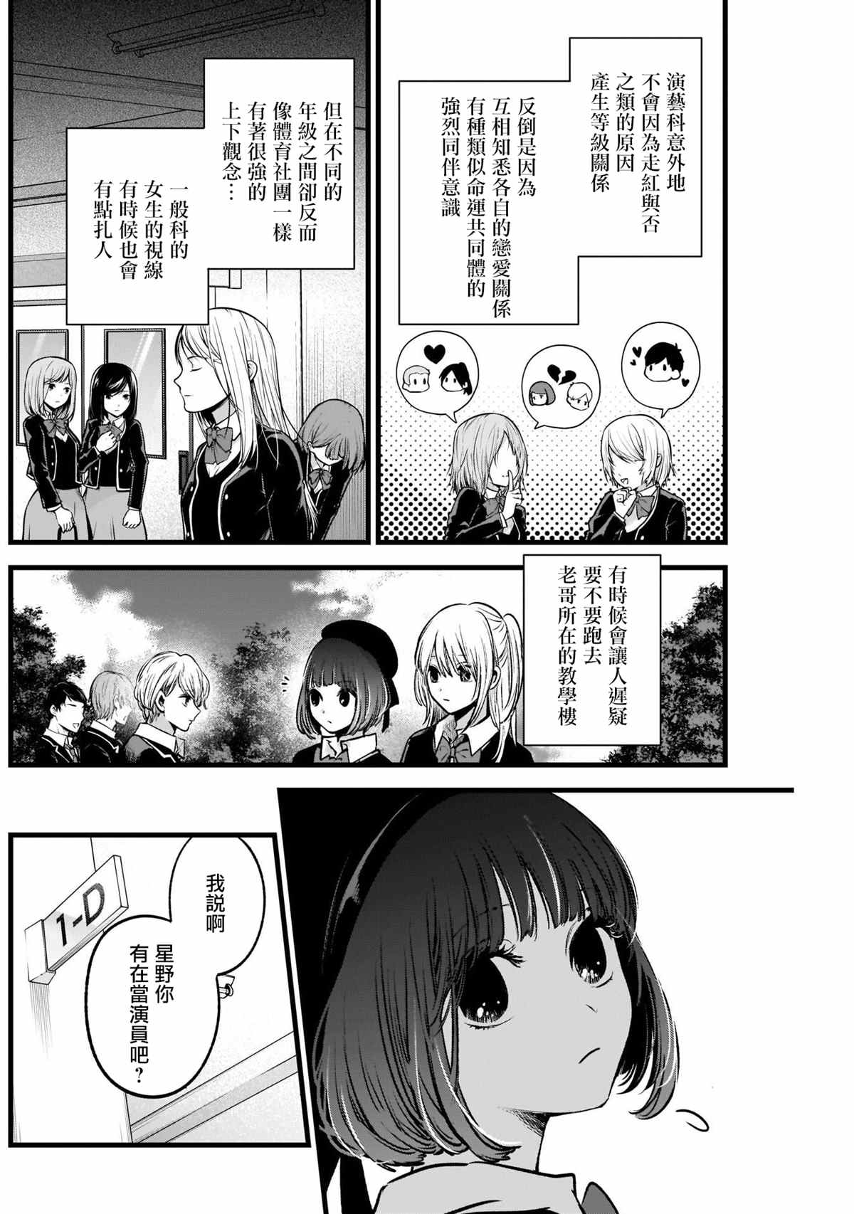 《我推的孩子》漫画最新章节第41话免费下拉式在线观看章节第【4】张图片